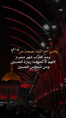 #السلام_عليك_يااباعبد_الله_الحسين #ليلة_الجمعة #اللهم_صل_على_محمد_وآل_محمد  .. . . . . #تصاميمçayır_gözlü 