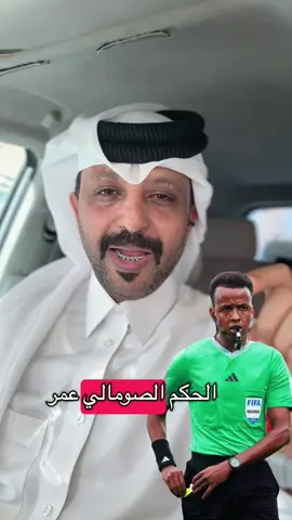 #creatorsearchinsights #عمر_عرتان #كاس_العالم_2026 #الصومال #الشعب_الصيني_ماله_حل😂😂 