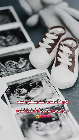 ضـنا قـلـبي🥹♥.  #اكسبلورexplore #ثمرة_حبنا #زوجي_دنيتي_وكل_حياتي #قرة_عيني 