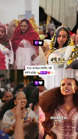 #ዓደይ_ትግራይ_ንዛላኣለም_ትንበር💊💊  #ethiopian_tik_tok🇪🇹🇪🇹🇪🇹🇪🇹  #ፍቅር➻ብቻ🖇ፍቅር➻ብቻ❤🥀🔐 