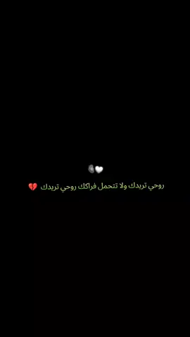 #روحي تريدك ولا تتحمل فراكك #فيديوهاتي_تصاميمي🎶🎬 