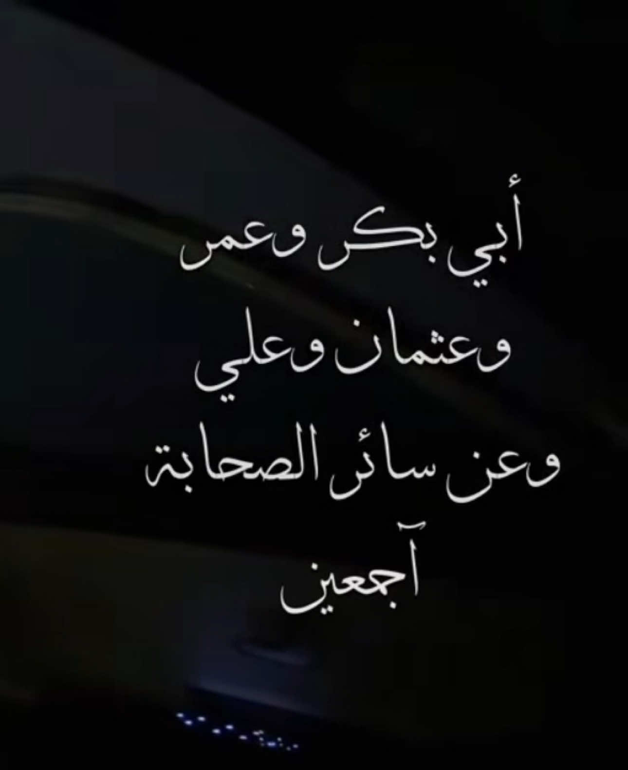 ندعوكم للانضمام إلى قناة “زاد المؤمن” على واتساب الراطب موجود في البايو، هدف القناة لنشر الخير والتذكير بالله تعالى، ومشاركة الآيات والأحاديث الصحيحة والفوائد الإيمانية من القرآن الكريم والسنة النبوية. 🔒 خصوصيتك محفوظة بالكامل، فأرقام المشتركين لا تظهر للأعضاء الآخرين. 🌿 هدف القناة: التذكير، نشر العلم النافع، والدلالة على الخير. قال ﷺ: “الدال على الخير كفاعله” #fyp #foryou #foryoupage #قران_كريم #بدر_تركي 