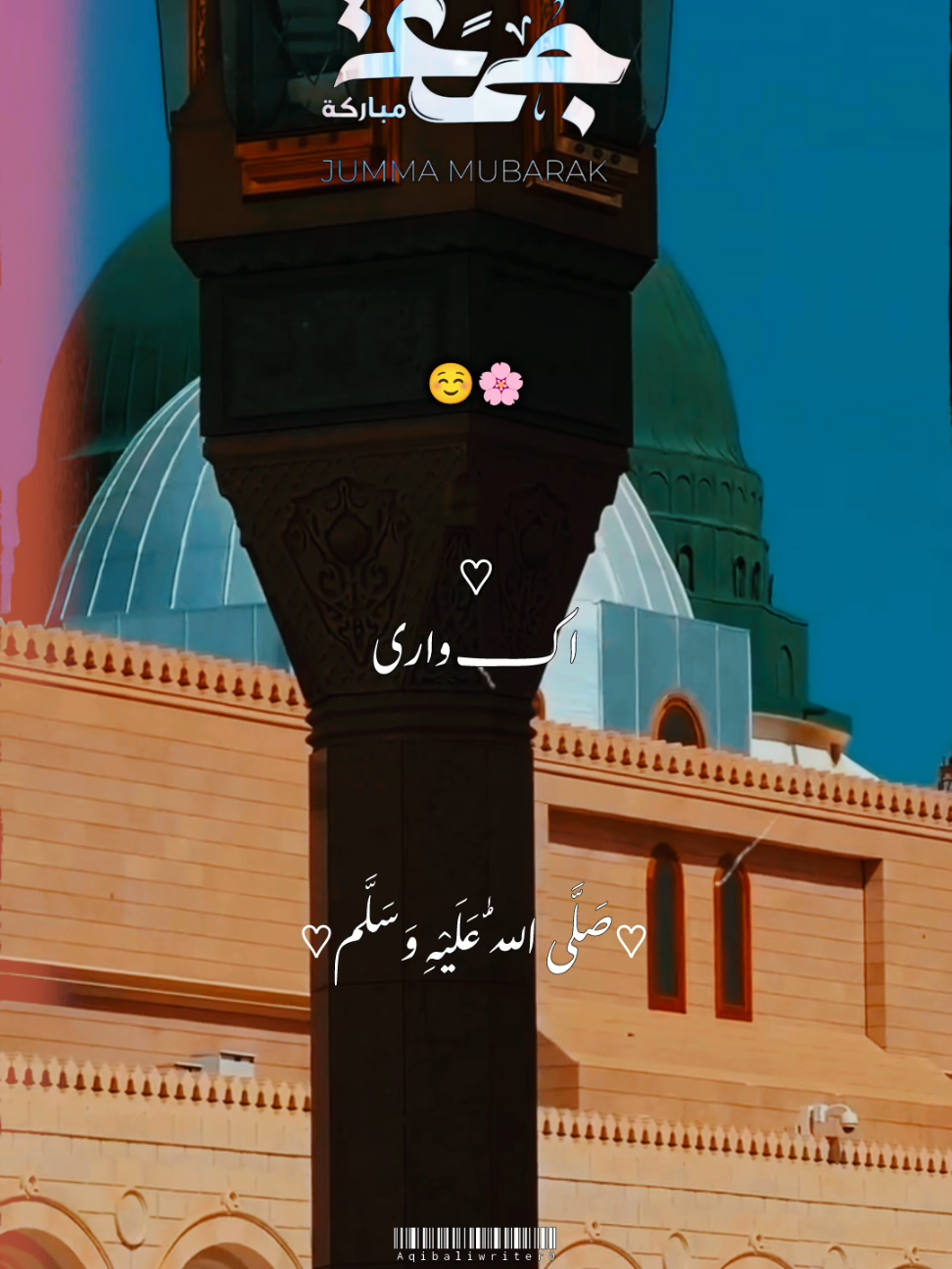 #jummamubarak ☺🌸 #Islamicvideo #aqibaliwritter0 #🤲🤲🤲 