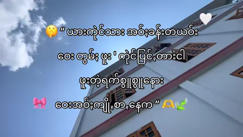 ရက်ငါႏသြ”🤫🖤#KHUNHTUT #မောင်ႏဖြေင်း 