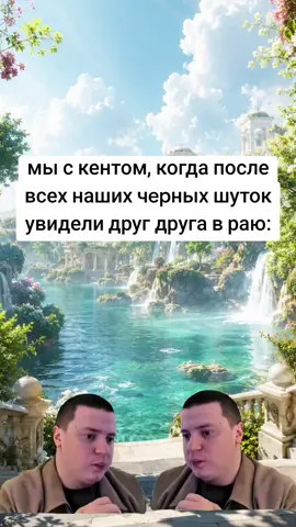 #кент #мем #жиза #рай 