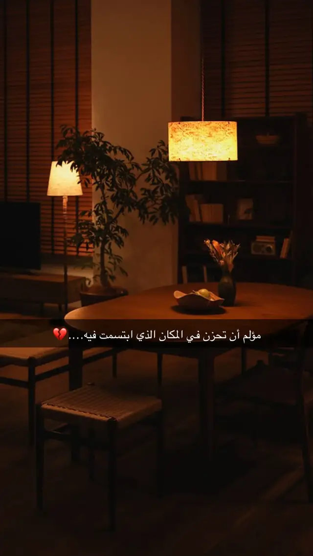 لاتلوم الريح وأحبابك ورقك #عبارات #خواطر #اقتباسات 