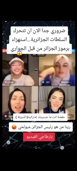 #algerienne🇩🇿 #algerie🇩🇿_maroc🇲🇦_tunisie🇹🇳 #الجزائر_تونس_المغرب_الاماراات_مصر #alger #الجزائر 