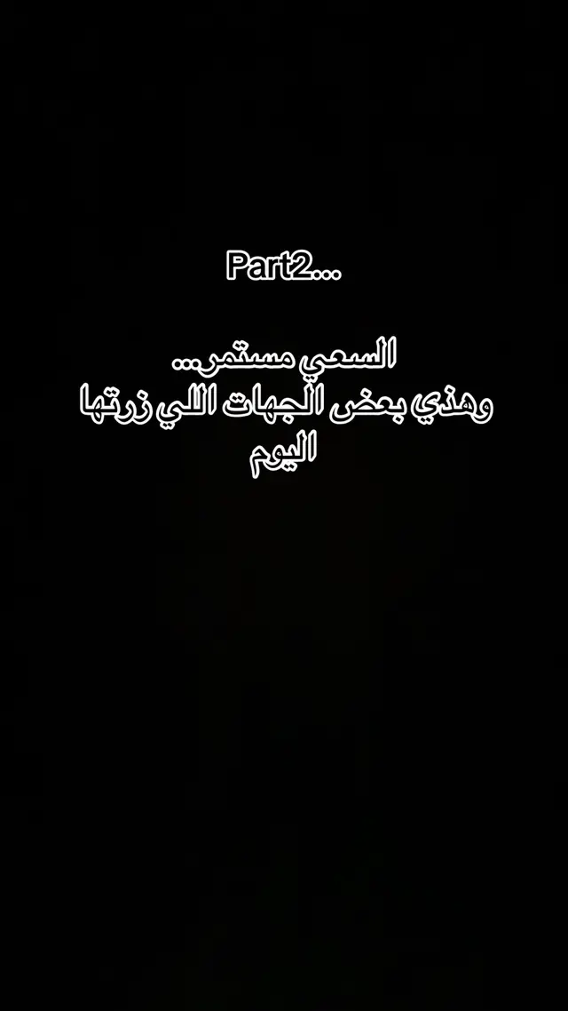 #وظائف_ابها #وظائف #وظائف_السعودية #وظائف_خميس_مشيط_ابها #تقديم_يدوي 