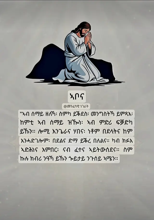 #ኦርቶዶክስ_ተዋህዶ_ፀንታ_ለዘለዓለም_ትኑር #ኦርቶዶክስ⛪ተዋህዶ⛪ለዘለዓለም🙏ትኑር🙏 #everyoneシ゚ #viral #everyonefollowers 