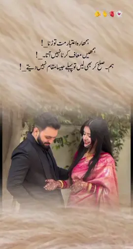 ہمھارہ اعتبار مت توڑنا 👥#foryourpage #fypシ゚viral #urdupoetry #tarendingvideo #fypシ 