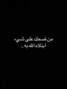 تفاعلو 😂❤ #تصميمي #اكسبلور #اقتباسات #عبارات 