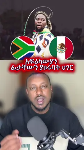 african fan against southafrican #በሱፈቃድ_አማረ #southafrica #ethiopian_tik_tok 