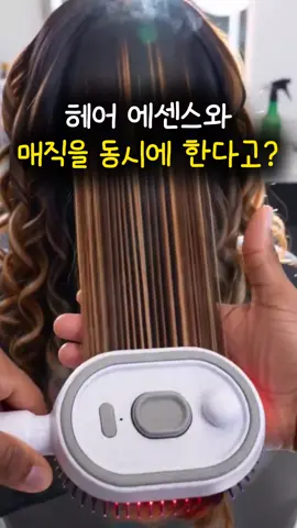 ​👆프로필 클릭 > 링크클릭 > 스팀 검색 ​평생 살면서 헤어 에센스 분사되는 마사지 빗은 처음 보네요! 🤯 부스스한 머리 1초 만에 비단결 만드는 '에센스 미스트 브러쉬'입니다. ​평소 쓰는 에센스에 물만 섞어 빗어주면 미스트 케어랑 스타일링이 동시에 돼요. 손에 오일 묻혀가며 떡지게 바르던 시절은 이제 끝! 무엇보다 대박인 건 빗 뒤에 버튼만 누르면 낀 머리카락이 쏙 빠져서 청소가 너무 편합니다. 미용실 클리닉 안 부러운데 단돈 16,000원 대박이죠? 👍 ​#쿠팡추천 #가성비템 #실용템 #쿠팡쇼핑 #쇼핑 #쿠팡꿀템 #꿀템추천 #미스트브러쉬 #헤어브러쉬 #머릿결관리 #홈케어 #단발맘 #단발머리 #긴머리레이어드컷 ​쿠팡 파트너스 활동으로 일정액의 수수료를 제공받습니다.