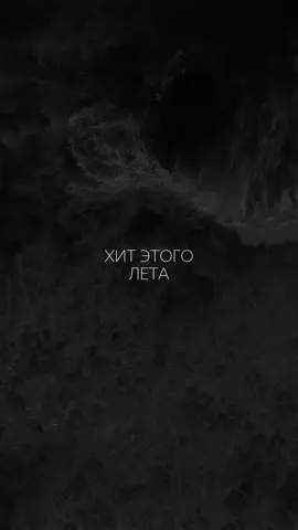 Новый трек от RUFINNA 🖤