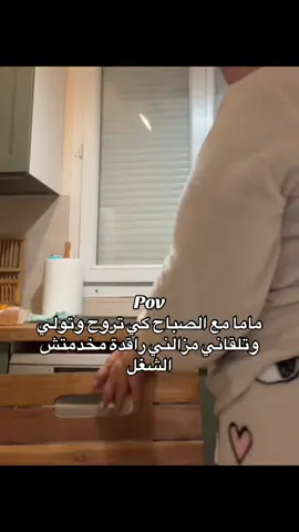 ماما مع الصبح😂😂😂 #fyppppppppppppppppppppppp #foryoupage #algeria #4u #ريبيكا 