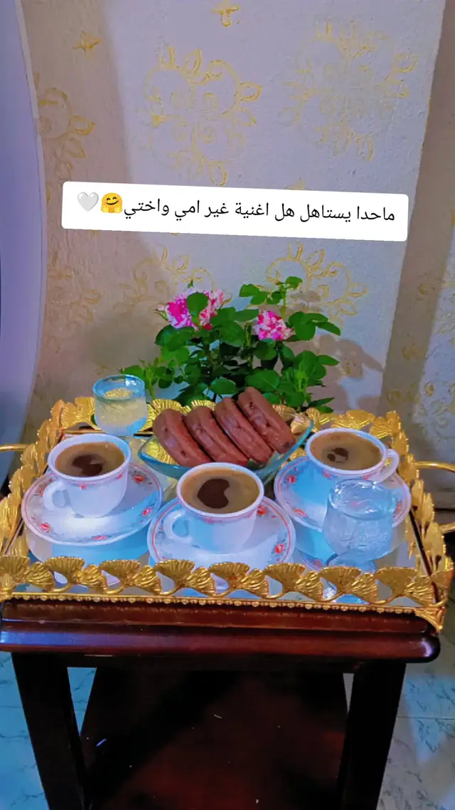 ياريتني جوارينك#امي_اختي
