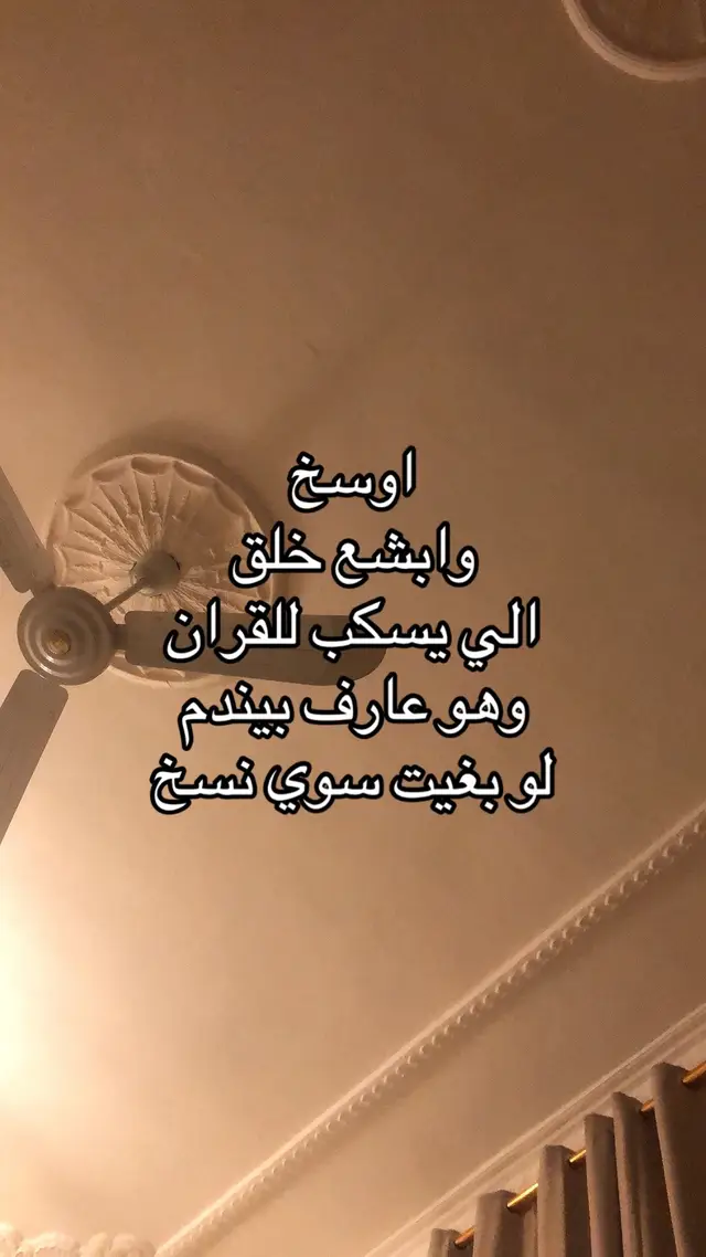 #قران_كريم_ارح_سمعك_وقلبك  موفكـرتي🤍.