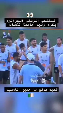 #creatorsearchinsights #المنتخب_الوطني_الجزائري🇩🇿💕 #كاس_العالم #رياض_محرز #تكساس 