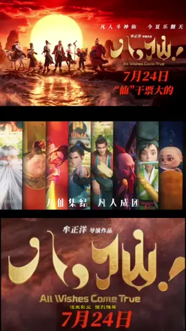 #Animation #八仙 #动画 #Movie #entertainment 