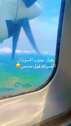 طيار جنوب السودان 🌚