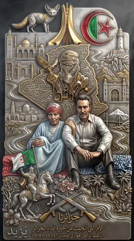 محمد بوخروبة من خيرة أبناء   الجزائر 🫡رفقة أمه👑 #جزائرنا ❤️ #d_j_a_z_a_i_r_o_u_n_a 🇩🇿 #creatorsearchinsights 