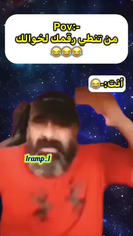 متابعة للحساب + الرياكشن بالتلي بالبايو الرابط . . . . . . . . .#الشعب_الصيني_ماله_حل😂😂 #أبو_عزرائيل #ميمز #طششونيي🔫🥺😹💞 #viral 