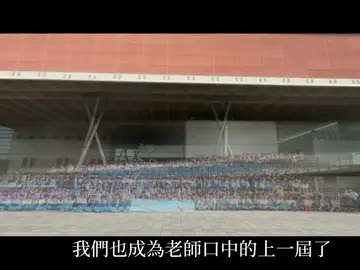 #CapCut  我們離開了，我們待了六年的學校的了