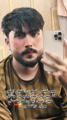 میں کیسے کرلوں اعتبار اپنوں کا میں نے اپنے باپ کے جنازے میں انہی اپنوں کو ہنستے ہوئے دیکھا ہے🥺💔#repsted___________video🤍😽 #miss_you_baba_jan💔💔😭😭😭😭 #viralvideo #viralvideo #unfrezzmyaccount🥀 @MALIK ZADI 