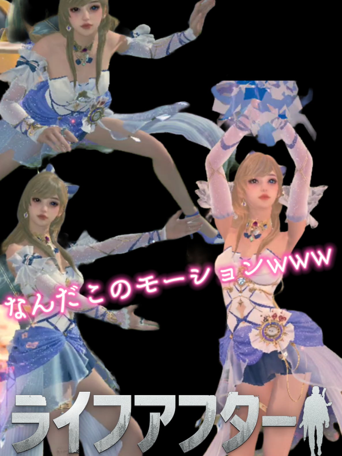 なんだこのモーションwww 話題のモーション試してみた！ #ライフアフター  #ゲーム実況  #モーション