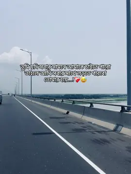 তুমি যদি সবার সামনে আমাকে চাইতে পারো তাহলে আমি সবার সাথে লড়তে পারবো তোমার হয়ে...!                                                                                                                                                                                                                                                                                                                                              #bangladesh🇧🇩 #unfreezemyacount  #foryoumyvdo #foryou #foryoupage 