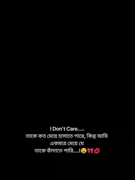 I Don't Care..... তাকে কত মেয়ে হাসাতে পারে, কিন্তু আমি একমাএ মেয়ে যে তাকে কাঁদাতে পারি....!😫🎀💋#CapCut #ovarview #ovarview #foryou                #S😊❤️ 