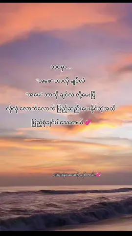 အသက်ရှည်ကျန်းမာစွာနဲ့ နေပေးပါ...💕 #foryou #fppppppppppppppppppp #fpyyyyyyyyyyyyyyyyyyyyyy #fypシ #crd 