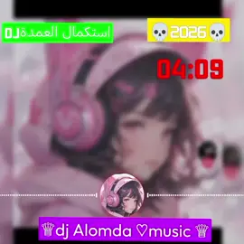 #العمدةماركة #رميكس_مجنون_🖤🎼2026 #جنقوالدهب #امدرمان_اولاده_صعبين #musicasparastatus 
