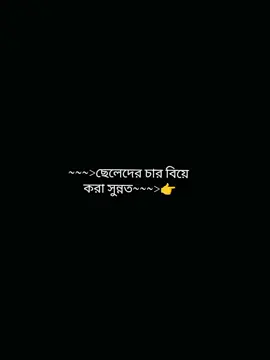 কি বুঝলা ছেলেরা,,🤭🤫