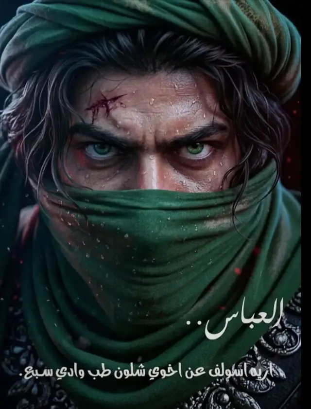 #ياباصالح_العجل_العجل #ياعلي_مدد #ياابا_الفضل_العباس 