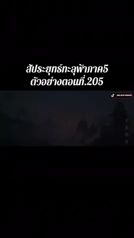 #ศึกรบทะลุสวรรค์ #สัประยุทธ์ทะลุฟ้าภาค5 #อย่าปิดการมองเห็น #ฟีดดシ 