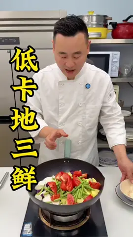 低卡地三鲜详细制作方法。不要厨艺，也能轻松复刻出低卡版地三鲜，土豆和茄子软烂入味，拌着米饭吃真的太绝了 #地三鲜 #家常菜 #美食教程 