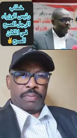 خطاب رئيس الوزراء #احمد_كسلا_كبسسس🔥🔥 #جخو،الشغل،دا،يا،عالم،➕_❤_📝 #فرنسا🇨🇵_بلجيكا🇧🇪_المانيا🇩🇪_اسبانيا🇪🇸😕 #ترابين_ولـنا_فـي_قـمة_الـمجد_رايـات #ترابين_ولـنا_فـي_قـمة_الـمجد_رايـات 