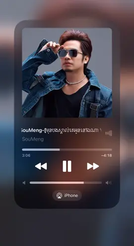 មុនបងស្គាល់គេអូននៅឯណា V2 Remix 2026