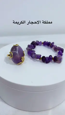 جمال لا يضاهى وقوة الطبيعة في قطعة واحدة.. حجر الجمشت الأصلي من مملكة الأحجار الكريمة. 💜✨ اختيارك للجمشت يعني اختيارك للفخامة والهدوء في آن واحد.                                              #الاحجار_الكريمة #العقيق #حجر الجمشت #الشعب_الصيني_ماله_حل😂😂 #السعودية 