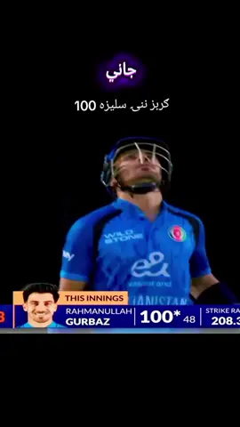 #rahmanullhagurbaz #foryoupage #fyppppppppppppppppppppppp 