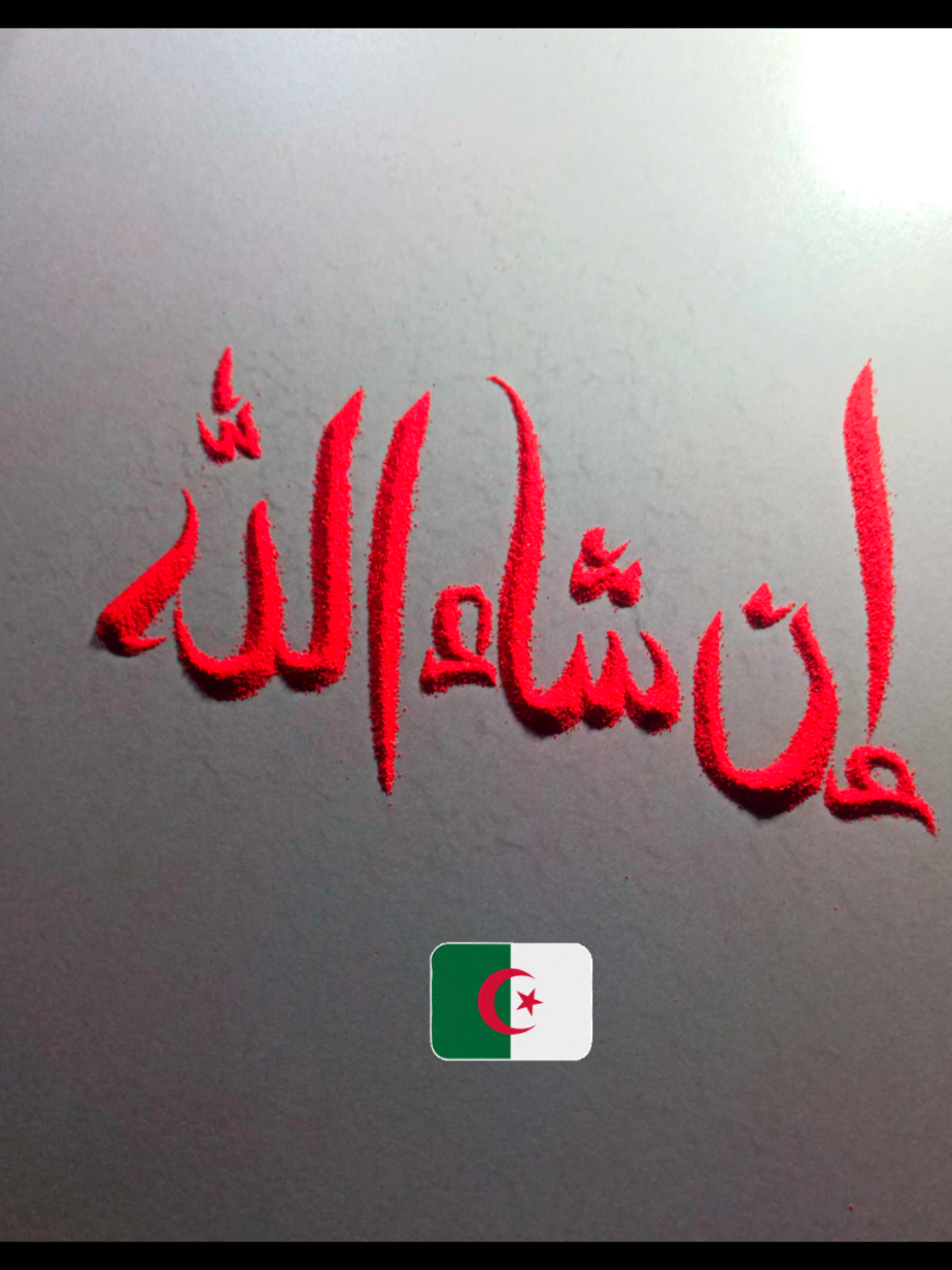 مازا أن شاء الله#الجزائر #كاس العالم