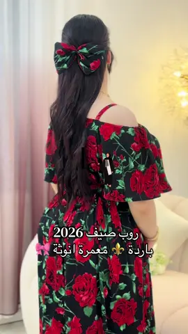 روب 2026  جبة مودال 2026  روب عراس 2026  روب الاعراس 2026  روب صيف 2026  غندورة 2026  جبب 2026  جبب عراس 2026 #جبة#روب#2026 #غندورة #fyppppppppppppppppppppppp 