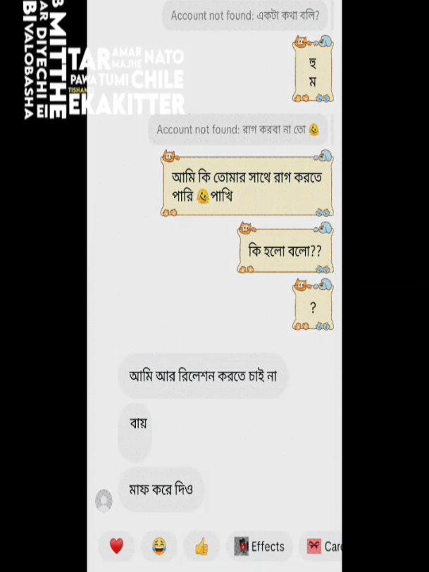 আমি জানি, আপনাকে পাওয়া হবে না... কিন্তু তাতে কি ? ভালোবাসা তো পাওয়ার জন্য নয়, অনুভব করার জন্য! আর আমি আপনাকে প্রতিটা মুহূর্তে অনুভব করি! আমি আজ আপনার থেকে অনেক দূরে; হয়তো আপনি আমার অস্তিত্বের খবরও রাখেন না; তবুও আমার হৃদয় আপনি ঠিক❤️‍🩹 আগের মতই আছেন! সময় কেটে যাবে, বয়স বাড়বে, জীবন বদলে যাবে; কিন্তু আমার অনুভূতি সেটার একটুও 🥹পরিবর্তন হবে না! একদিন আমি বৃদ্ধ হবো, শরীলে একটু ক্লান্তি আসবে, হাঁটতে কষ্ট হবে, হয়তো হাত কাঁপবে! কিন্তু জানেন.? আমার মনের মধ্যে আপনার স্মৃতিগুলো তখনও ঠিক আগের মতোই তরুণ থাকবে! আপনার সেই হাসি, আপনার কন্ঠস্বর,😅 আপনার চোঁখের গভীর মায়া-কিছুই হারাবে না বড়ং আরও গভীর হয়ে থাকবে! হয়তো বৃদ্ধ বয়সে কোন এক সন্ধ্যায় জানালার পাশে বসে থাকবো, হালকা-শীতল পরশ থাকবে! আর আমি হারিয়ে যাবো সেই ফেলে আসা দিনগুলোর স্মৃতিতে! মনে পড়বে আমাদের হারিয়ে যাওয়া কথাগুলো, না বলা অনুভূতিগুলো! মনে পড়বে আপনাকে পাওয়ার কি তীব্র ইচ্ছে ছিল আমার! সময় হয়তো আপনাকে আমার জীবন থেকে দূরে নিয়ে গেছে, কিন্তু হৃদয় থেকে এক মুহূর্তের জন্য সরাতে 🥹পারেনি! আপনি আছেন থাকবেন যতদিন আমার নিঃশ্বাস থাকবে ততদিন! - জীবনের শেষ দিনেও কেউ যদি আমাকে জিজ্ঞেস করে, 