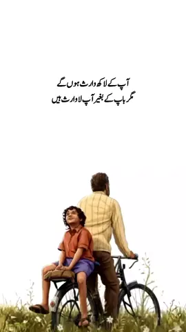 You may have millions of heirs, but without a father you are heirless.#foryou #forupage #trendingvedio #islamicvideo #fyp 