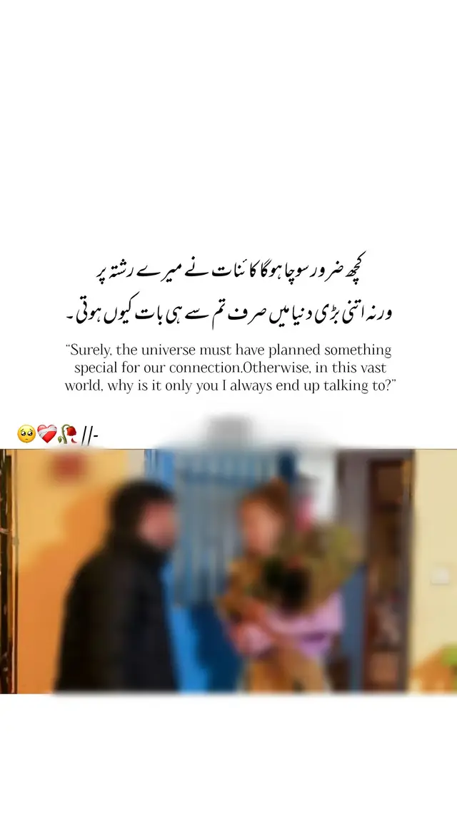 کچھ رشتے قسمت نہیں، دعا بن کر زندگی میں آتے ہیں… ❤️✨ ہزاروں چہروں کی اس دنیا میں اگر دل کو سکون صرف ایک شخص سے بات کر کے ملے، تو سمجھ جاؤ وہ عام نہیں ہوتا۔ 🌍🥺 کبھی کبھی انسان سوچتا ہے کہ آخر ایسا کیوں ہے؟ کیوں ہر بات، ہر خوشی، ہر اداسی میں سب سے پہلے اسی ایک شخص کا خیال آتا ہے… شاید یہی وہ تعلق ہوتا ہے جو کائنات پہلے ہی لکھ چکی ہوتی ہے۔ 💫🫀 تم سے بات کرنا عادت نہیں، سکون ہے… اور یہ سکون ہر کسی کے نصیب میں نہیں ہوتا۔ 🫶🏻✨ کبھی غور کیا ہے؟ اتنی بڑی دنیا، کروڑوں لوگ، ہزاروں رشتے… مگر دل صرف ایک ہی شخص کے سامنے کھلتا ہے۔ 🌸 شاید محبت یہی ہے، کہ وجہ بغیر بھی ایک شخص ہر دعا، ہر خیال، ہر لمحے میں شامل رہتا ہے۔ 🤍 اگر تم بھی کسی ایسے شخص سے بات کرتے ہو جس سے بات کیے بغیر دن ادھورا لگتا ہے، تو اسے کبھی کھونا مت… کیونکہ ایسے لوگ بار بار نہیں ملتے۔ 🥀✨ #fyp#viral #foryou #foryoupage #girowmyaccount 