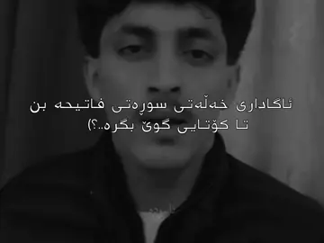 #نوێژبکە_هەتا_نوێژت_لەسەر_نەکرایە😔 #قیامەت_لەبیرمەکە #سبحانەاللە_وبحمده_سبحان_الله_العظيم #نوێژەکانتان_نوێژەکانتان_نوێژەکانتان #خوایە_گیان_لە_عەزابی_قەبر_بمانپارێزیت @For You 