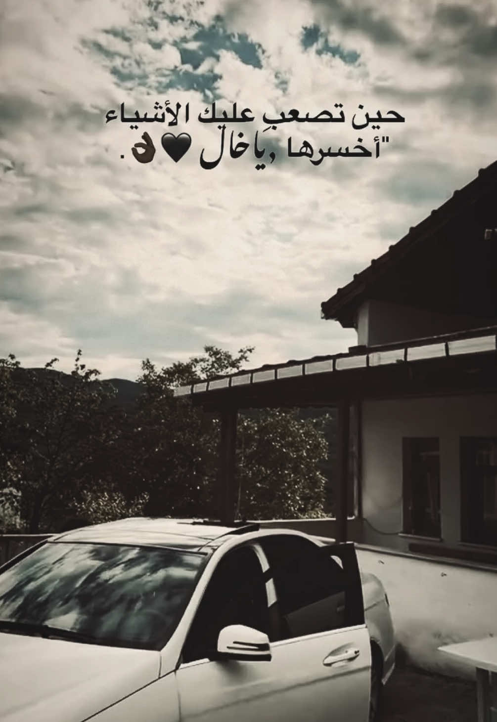 حين تصعب عليك الأشياء 