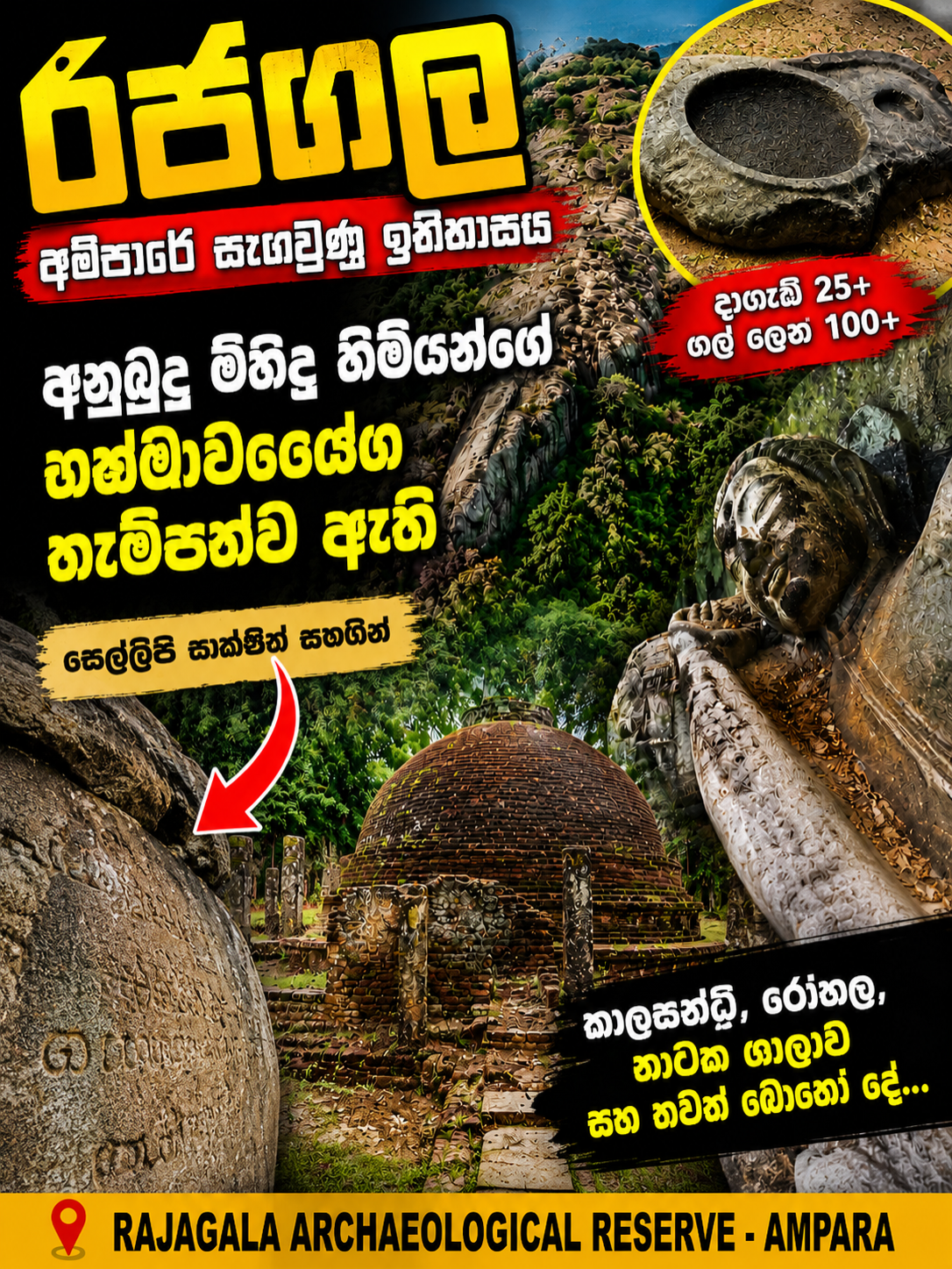 අනුබුදු මිහිඳු මාහිමිගේ සජීවී සාක්ෂිය සඟවාගත් අම්පාරේ වනගත පුදබිම 🌿✨ අම්පාරේ මහ කැලෑවක් මැද හැංගිලා තියෙන ලංකාවේ ලොකුම රහස! 🤫 මේක නිකම්ම කන්දක් නෙවෙයි, අපේ ඉතිහාසය උඩුයටිකුරු කරපු රජගල මහා සංඝාරාමය. 🙏 අනුබුදු මිහිඳු හිමියන්ගේ සැබෑම සලකුණ දකින්න වීඩියෝ එක අන්තිම වෙනකම් බලන්න! අපේ උරුමය ගැන ආඩම්බරයි නම් ❤️ එකක් දාලා Follow කරන්න. ⚠️ OFFICIAL DECLARATION: This narrative is sourced from public records, historical data, and folklore. All visuals are procedurally generated synthetic reconstructions intended solely for cinematic dramatization, existing independently of the physical historical record. #fyp #foryou #foryoupage #viral #srilankantiktok #sinhalatiktok🇱🇰🔥 #srilanka #rajagala #ampara #History #archaeology #buddhism #hiddenplaces #ceylon #loveceylon