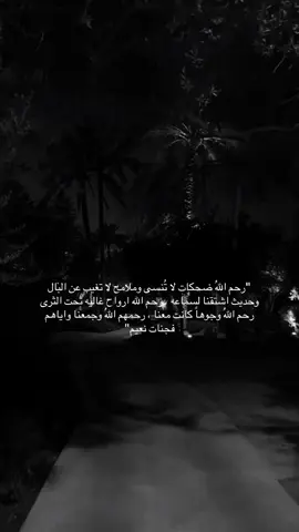 اللهم ارحم أخاً حنّ القلب لرؤيته💔😔#فقد_الاخ #هواجيس #الفقدان_اصعب_شي_في_الحياة #اكسبلورexplore #اكسبلور 